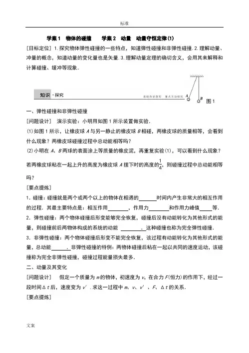 1.1-2物体地碰撞动量动量守恒定律(1)