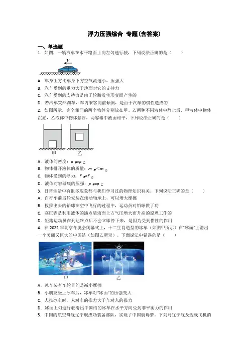 浮力压强综合 专题(含答案)