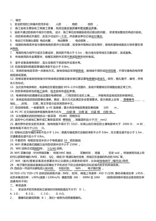 弱电试题含答案