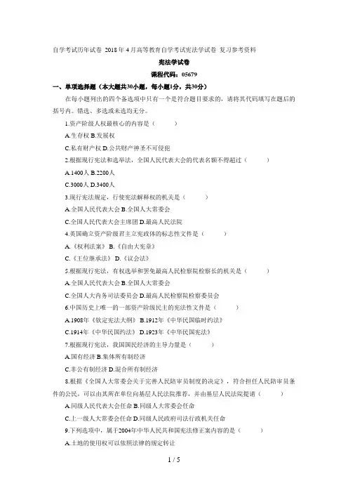 自学考试历试题_月高等教育自学考试宪法学试题_复习参考资料