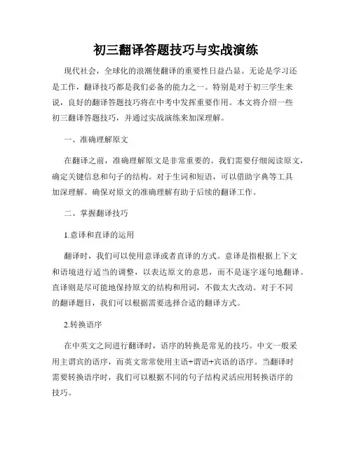 初三翻译答题技巧与实战演练