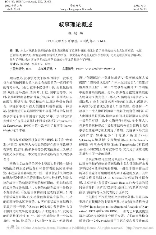 叙事理论概述_程锡麟