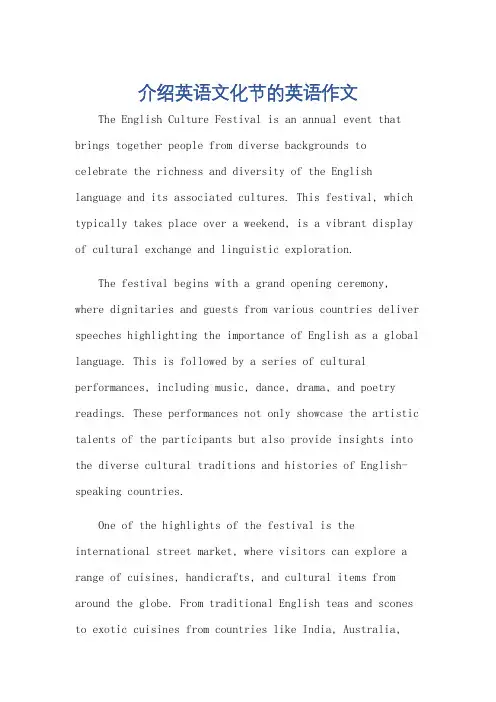 介绍英语文化节的英语作文