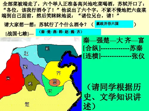 六国论优秀ppt课件上课实用