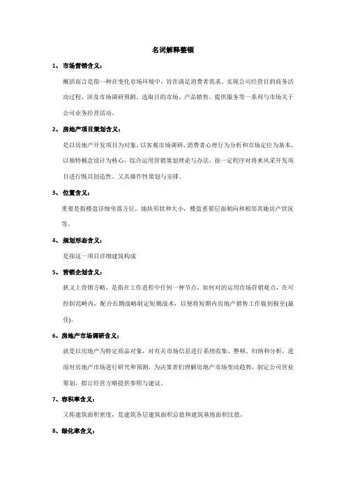 2021年房地产项目策划复习题型版