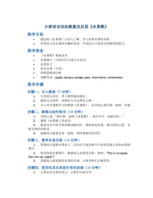 小班语言活动教案及反思《水果歌》含课件