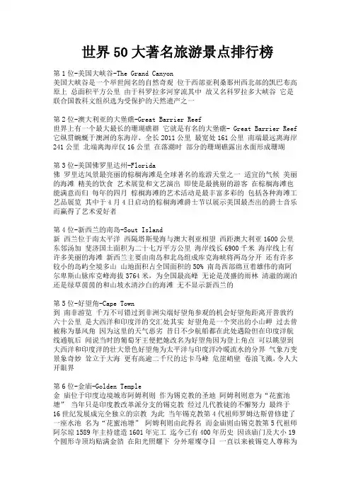 世界50大著名旅游景点