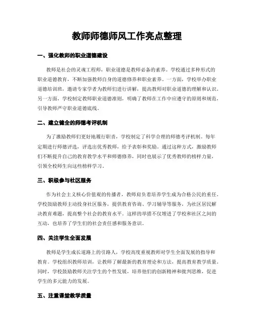 教师师德师风工作亮点整理