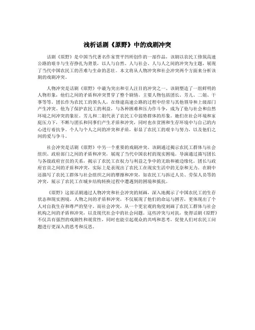 浅析话剧《原野》中的戏剧冲突