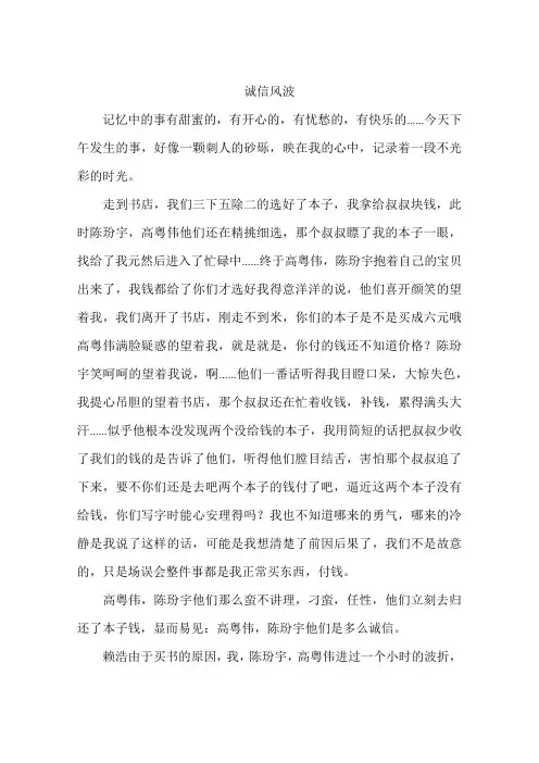 诚信风波-作文