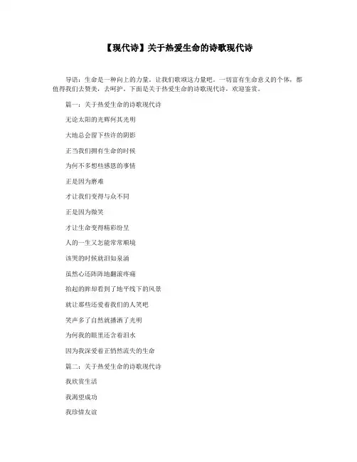 【现代诗】关于热爱生命的诗歌现代诗