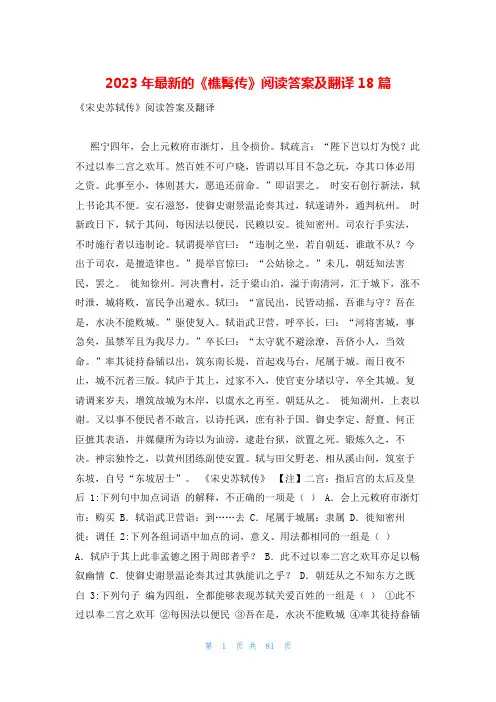 2023年最新的《樵髯传》阅读答案及翻译18篇