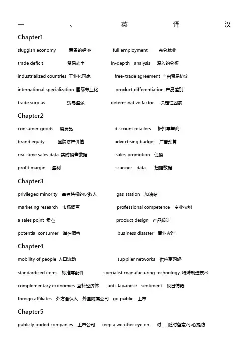 商务英语阅读-第二版-王艳-习题答案之-英汉互译