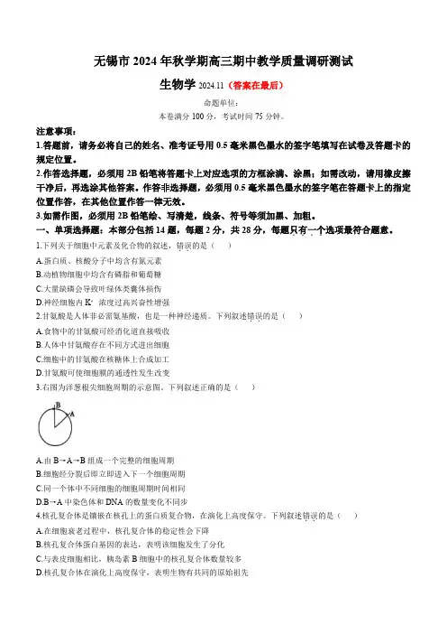 江苏省无锡市2024-2025学年高三上学期期中考试 生物含答案