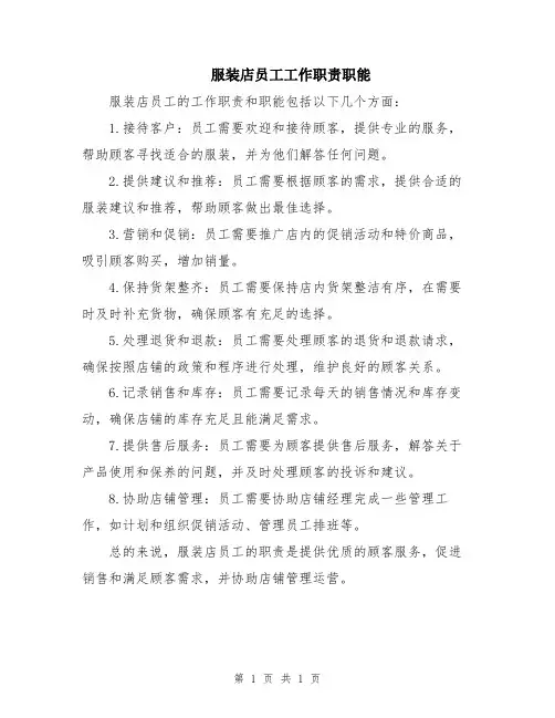 服装店员工工作职责职能