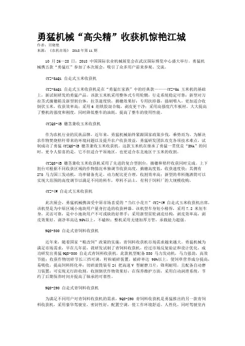 勇猛机械“高尖精”收获机惊艳江城