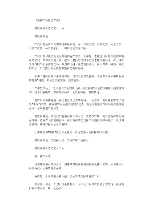 美就在我身边作文(12篇)