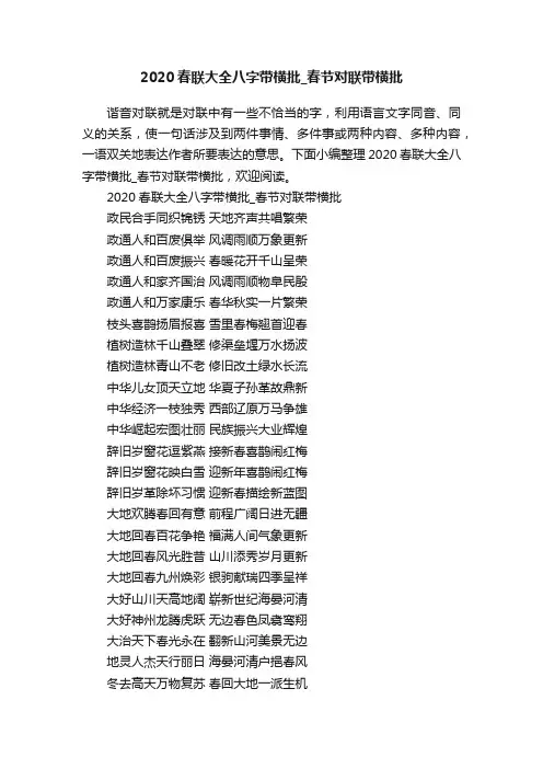 2020春联大全八字带横批_春节对联带横批