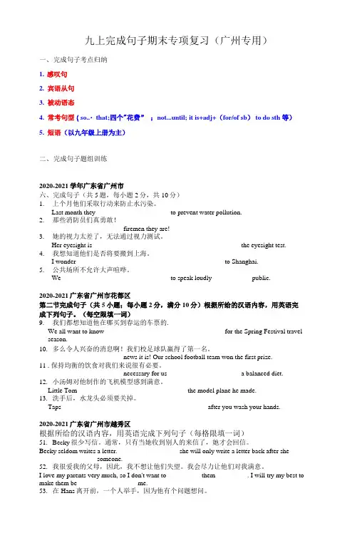 期末专项训练之完成句子 牛津深圳版九年级英语上册