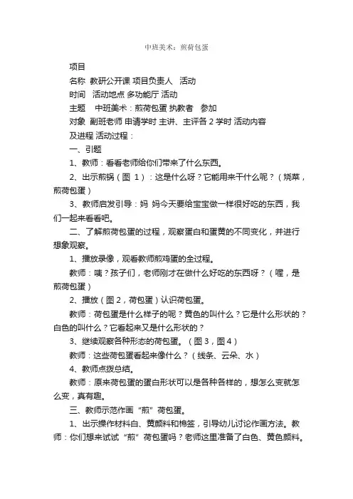 中班美术：煎荷包蛋