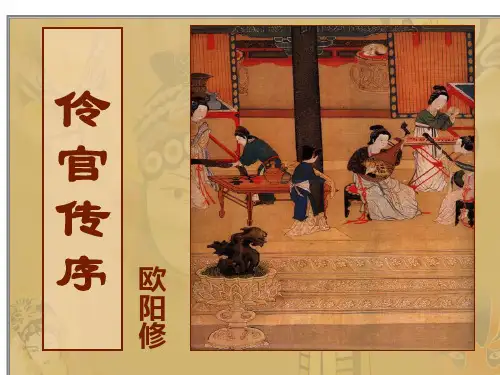 伶官传序_课文翻译复习过程