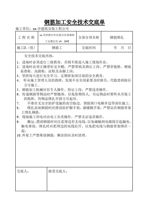 钢筋绑扎安全技术交底单
