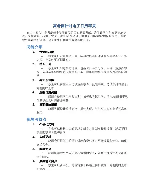 高考倒计时电子日历苹果