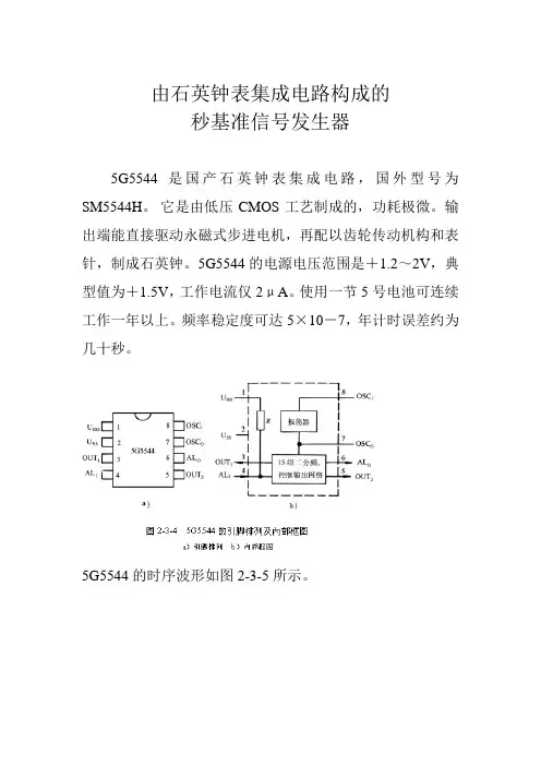 由石英钟表集成电路构成的秒脉冲电路