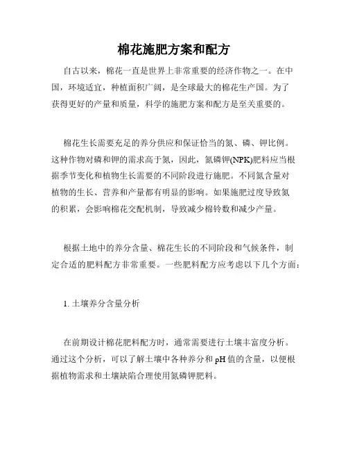 棉花施肥方案和配方