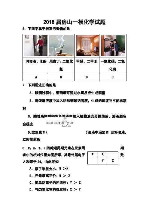 2018届北京市房山区高三一模化学试题及答案 精品