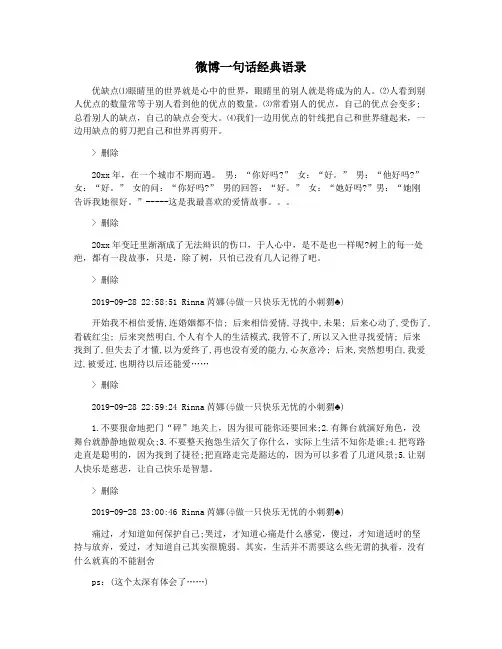 微博一句话经典语录