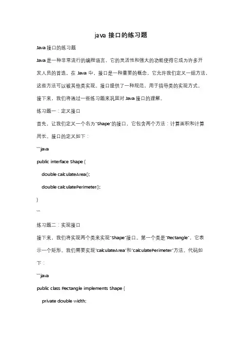 java 接口的练习题