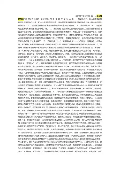 公司展厅策划方案 篇一