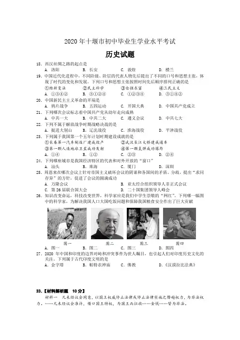 最新整理湖北省十堰市2020年中考历史试卷和参考答案详细解析完整版