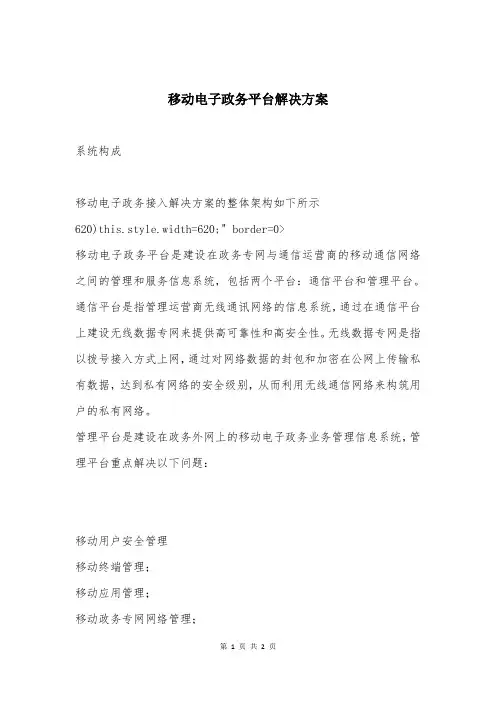 移动电子政务平台解决方案