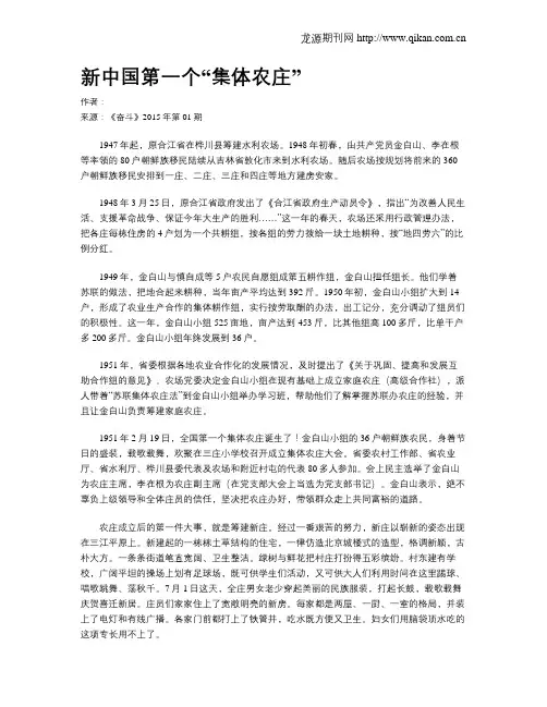 新中国第一个“集体农庄”