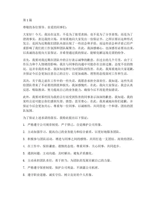 保证书吵架版(2篇)