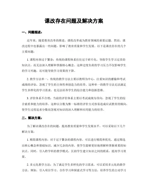 课改存在问题及解决方案