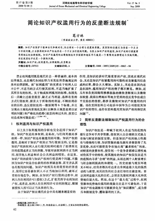 简论知识产权滥用行为的反垄断法规制