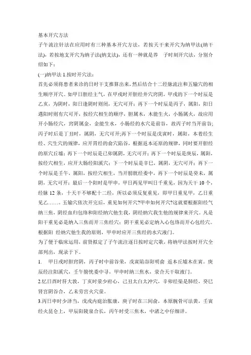 基本开穴方法