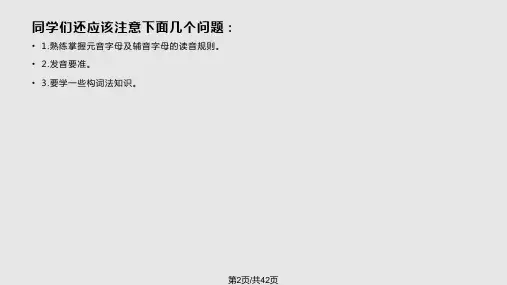 超级单词记忆法整理.pptx