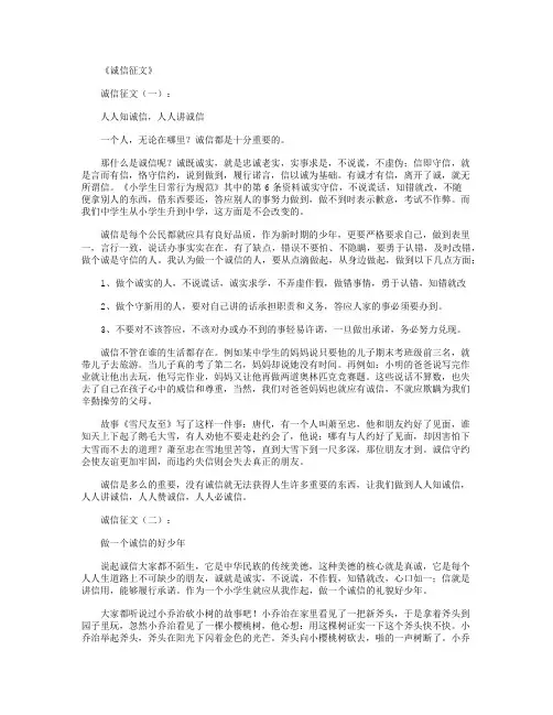 诚信与责任演讲稿10篇_演讲稿
