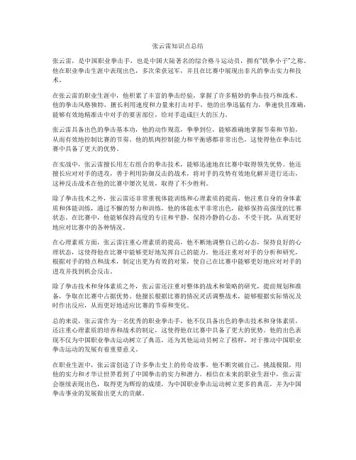 张云雷知识点总结