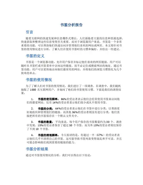 书签分析报告