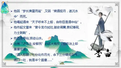 高中语文统编版必修上册8.1《梦游天姥吟留别》(共50张ppt)