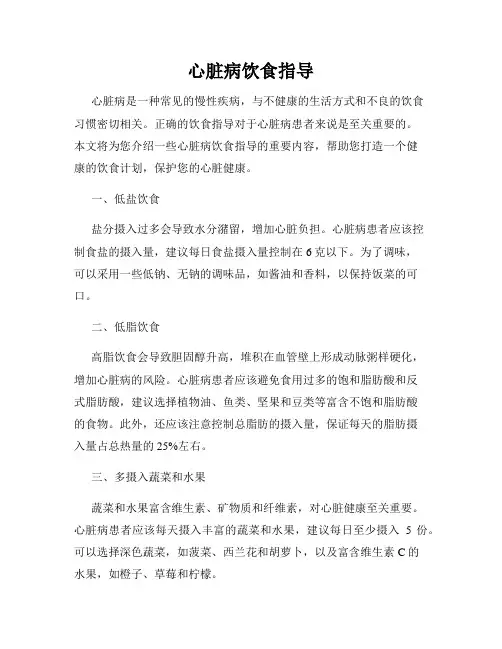 心脏病饮食指导