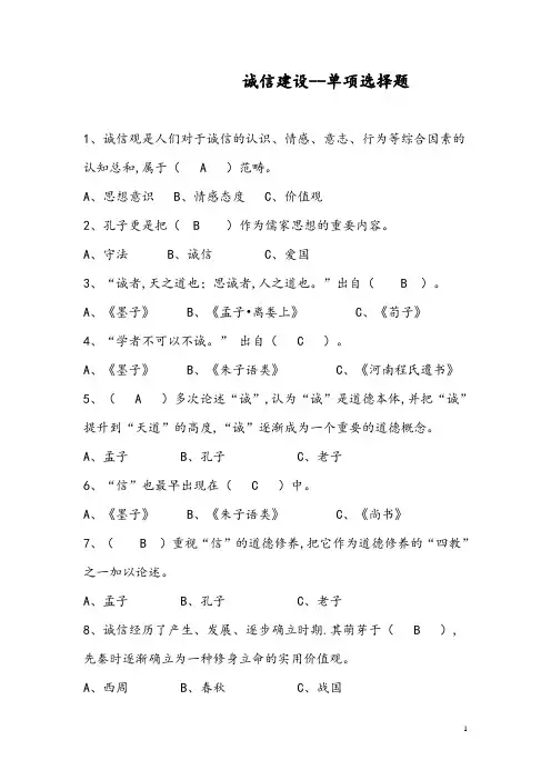 专技人员诚信建设考试题库全套含答案1