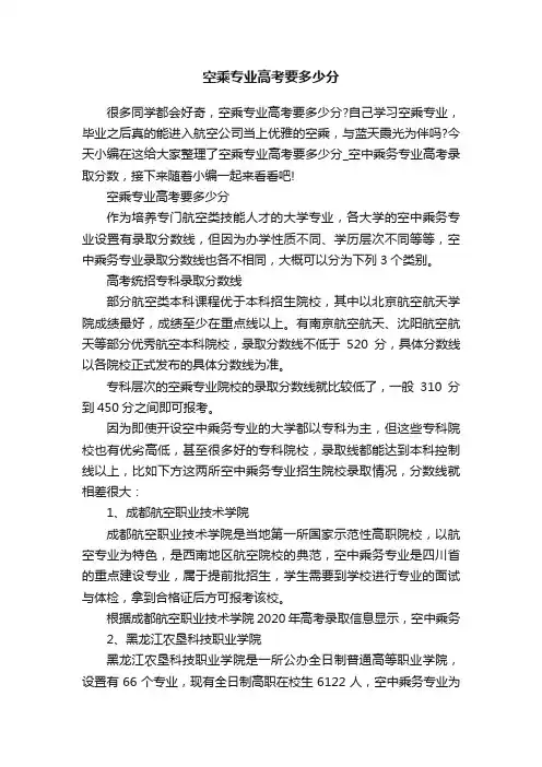空乘专业高考要多少分