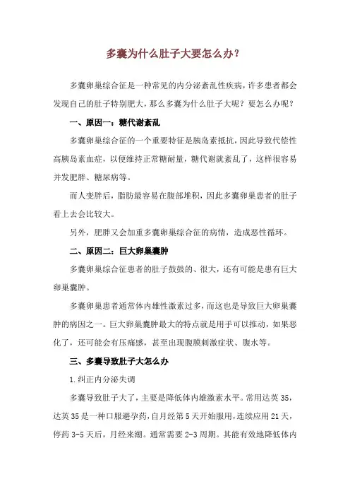 多囊为什么肚子大 要怎么办？