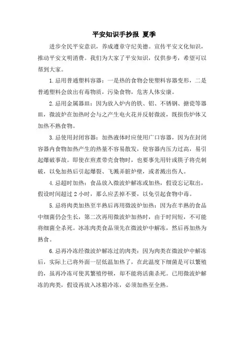 安全知识手抄报夏季